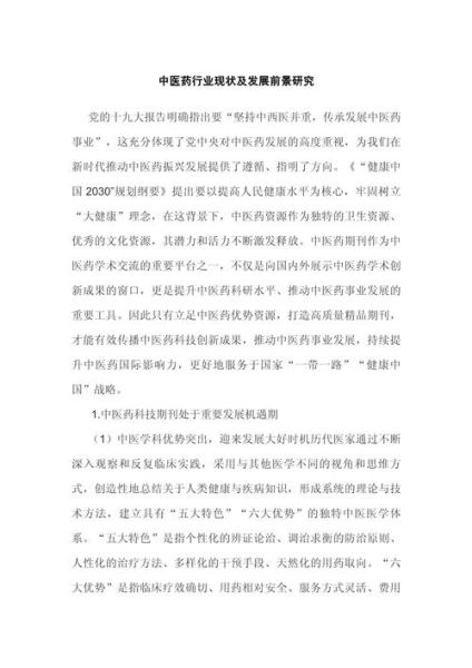 中医发展现状_中医未来前景如何