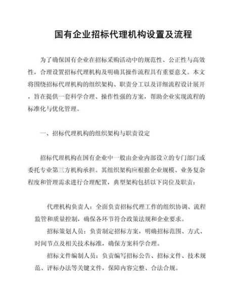 招标代理行业未来发展趋势_招标代理公司如何转型