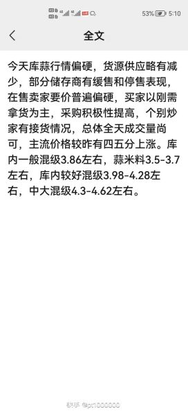 大蒜价格为什么涨跌_2024年大蒜行情预测