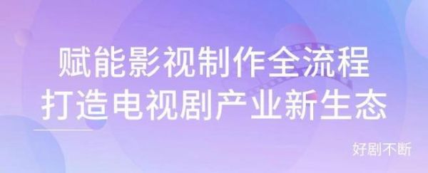 电视剧制作成本如何控制_电视剧制作流程有哪些
