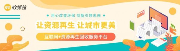 互联网废纸回收盈利模式_如何赚钱