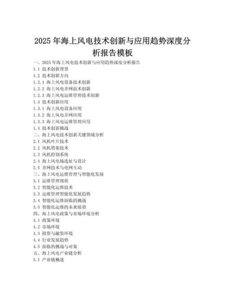 海上风电发展前景_海上风电未来趋势