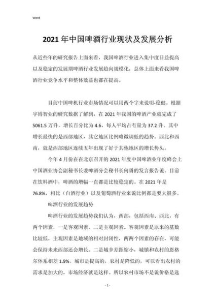 中国啤酒行业现状_未来发展趋势