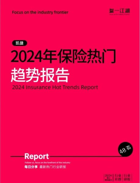 互联网保险行业前景怎么样_2024年还能入局吗