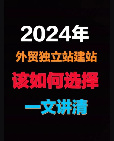 外贸独立站怎么做_2024年还能赚钱吗
