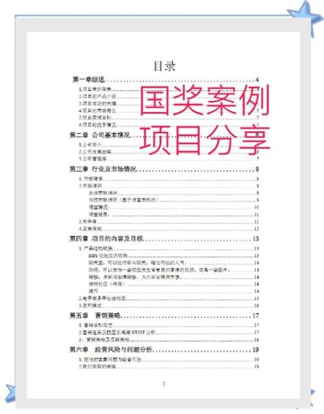 互联网产品项目计划书怎么写_互联网产品项目计划书模板