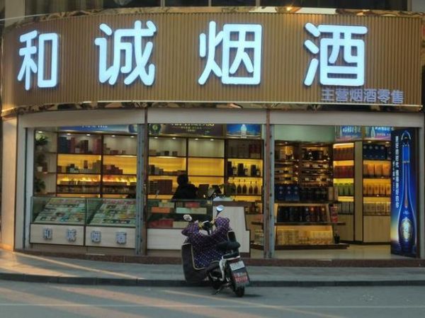 烟酒专卖店如何选址_烟酒行业还能赚钱吗