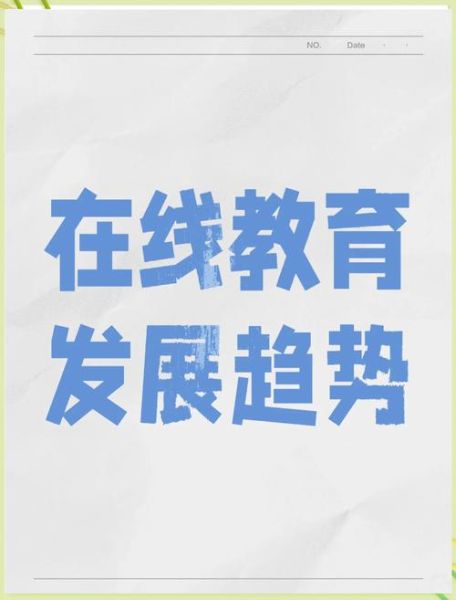 互联网教育发展前景怎么样_在线学习未来趋势