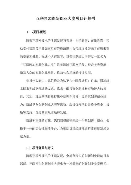 中移互联网创业计划是什么_如何申请中移互联网创业计划