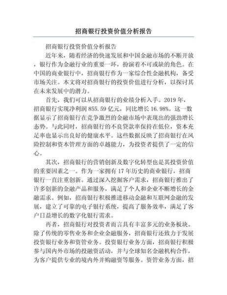 银行业投资分析报告_未来五年盈利前景如何