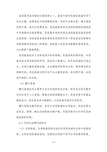 水污染治理技术有哪些_水污染如何治理