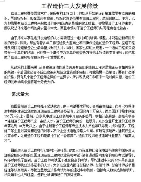 造价行业发展前景_造价工程师未来吃香吗