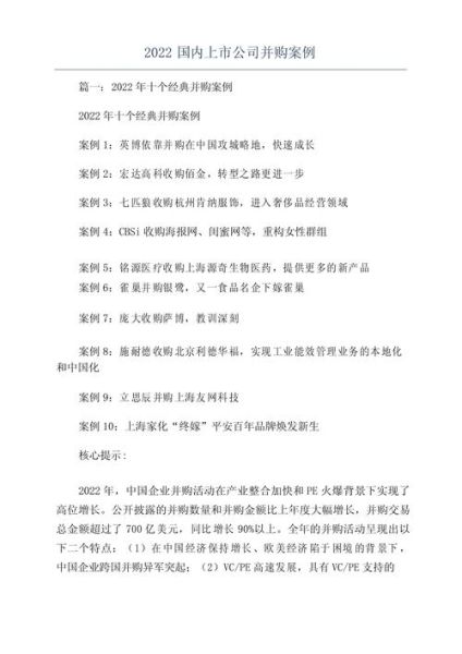 互联网企业并购_最新案例有哪些