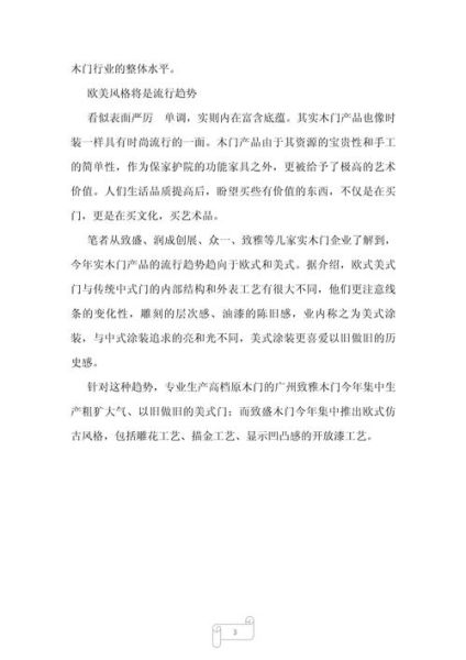 木门加盟前景怎么样_木门行业未来发展趋势