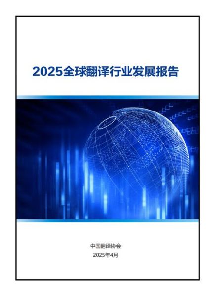 翻译公司哪家好_翻译行业未来五年发展趋势