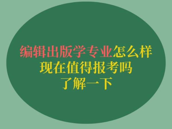 教辅编辑前景怎么样_教辅编辑有前途吗