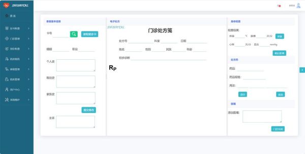 his系统是什么_医院his系统有哪些功能