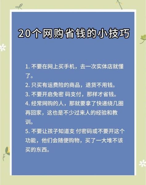 网购省钱技巧有哪些_如何挑选靠谱电商平台