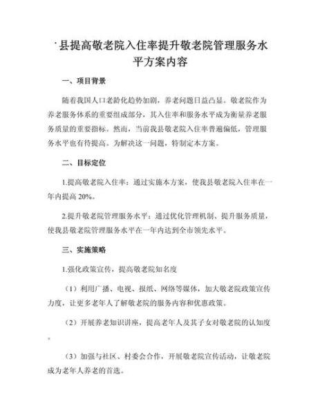 养老院销售前景怎么样_如何提升入住率