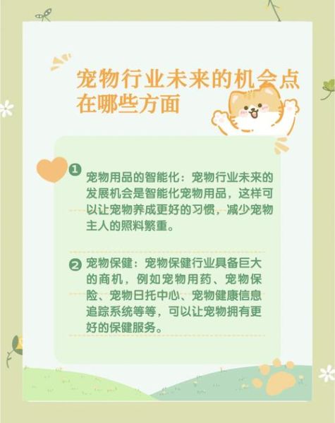 宠物行业前景怎么样_宠物店创业优势与风险