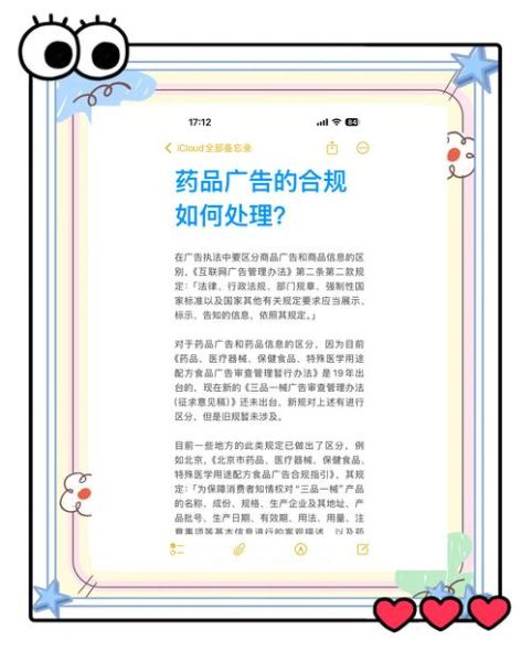 医药广告怎么合规投放_处方药能投信息流吗