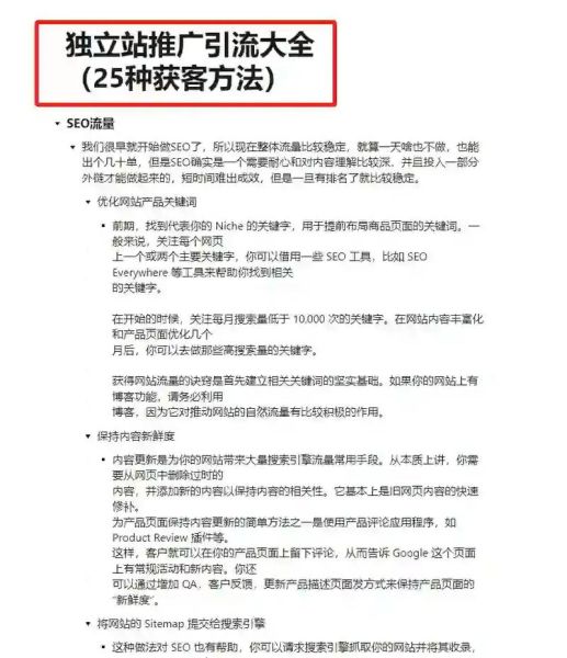 外贸独立站怎么做_如何选品和引流