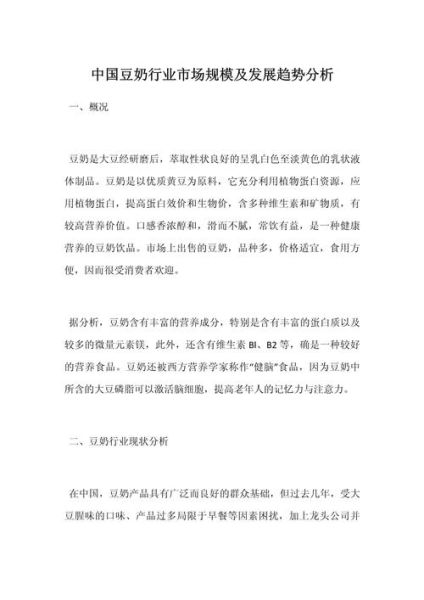 豆奶市场前景怎么样_豆奶行业未来发展趋势