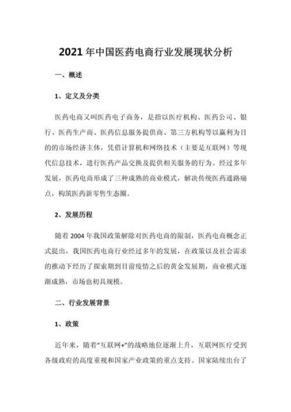 医药电子商务发展前景_医药电商未来趋势