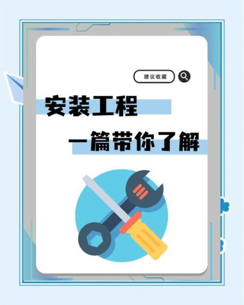 安装工程就业前景怎么样_安装工程师待遇如何