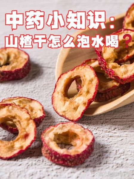 山楂片的功效与作用_山楂干泡水能减肥吗