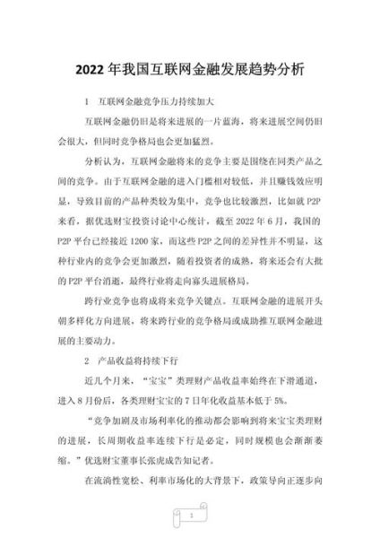 中国互联网金融增长原因_未来趋势如何
