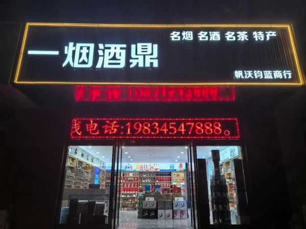 烟酒行业还能做吗_2024年烟酒生意赚钱吗