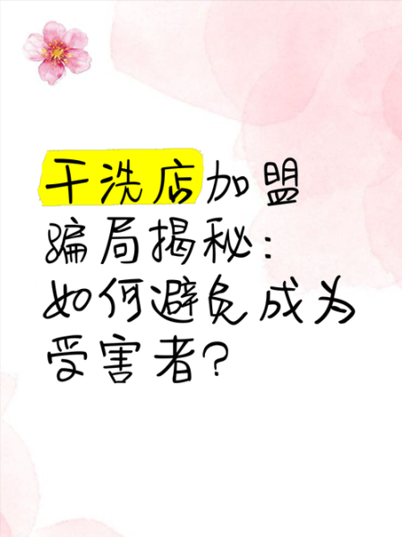 互联网洗衣靠谱吗_如何识别骗局