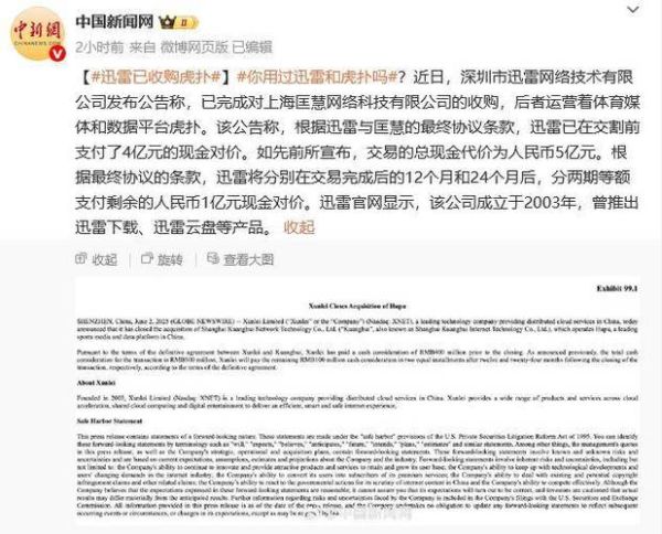 互联网企业并购_最新交易影响