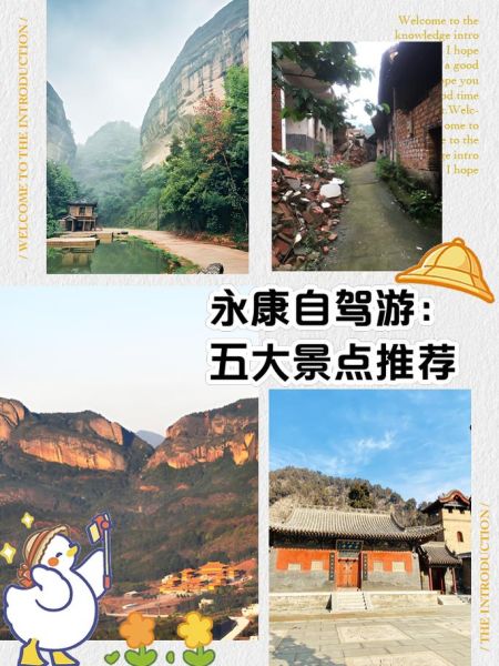 永康哪里好玩_永康一日游最佳路线