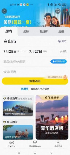 互联网旅游优缺点有哪些_线上预订真的省钱吗