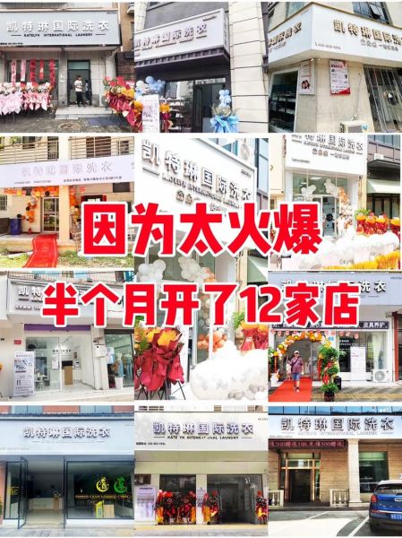 洗衣店加盟费用_干洗店利润怎么样