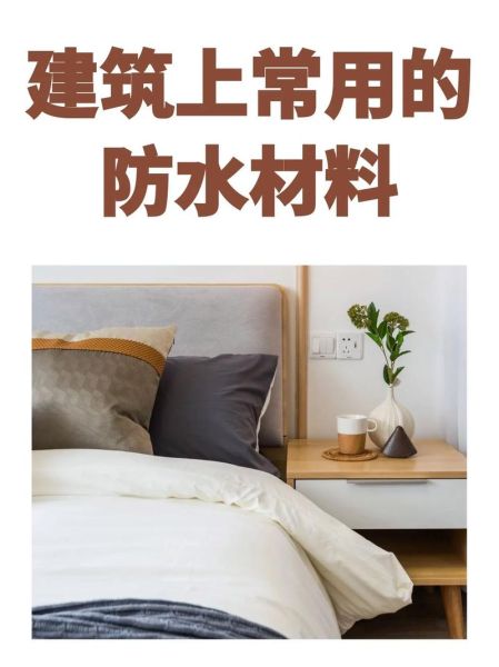 建筑防水材料有哪些_建筑防水材料怎么选