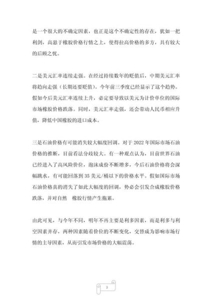 橡胶价格走势预测_橡胶行业未来前景如何