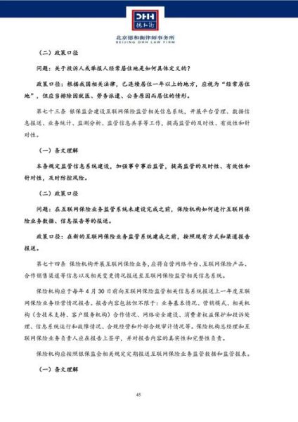 互联网保险政策有哪些_如何合规经营互联网保险