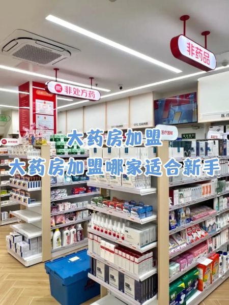 药店加盟前景怎么样_药店未来发展趋势