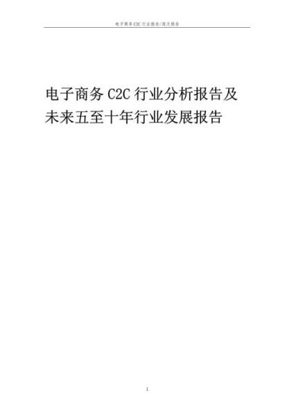 C2C电商未来趋势_C2C平台还能赚钱吗