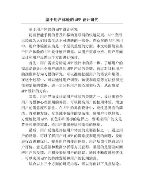 移动互联网应用有哪些_如何提升用户体验