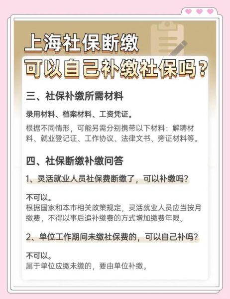 社保断缴后如何补缴_补缴流程和所需材料