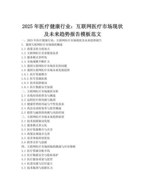 中国互联网医疗行业发展现状_未来趋势