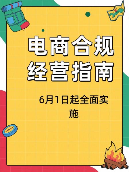 互联网零售政策有哪些_如何合规经营网店