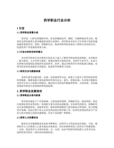 医药行业分析岗位做什么_如何入行