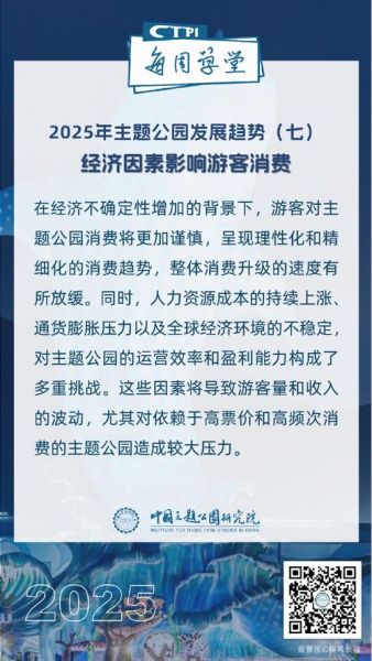 主题乐园未来发展趋势_投资主题乐园赚钱吗