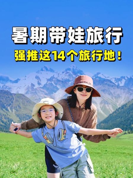 国内亲子游去哪好_如何规划高性价比行程
