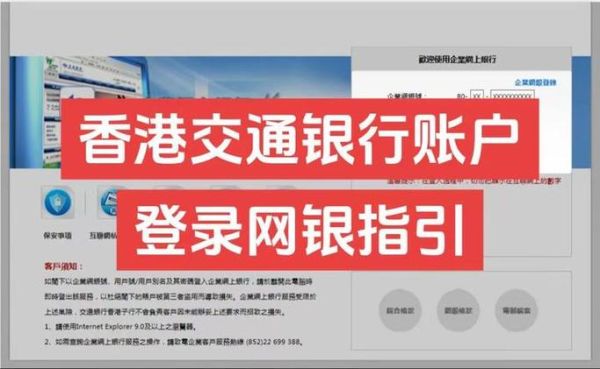 交通银行海外开户条件_如何办理境外账户